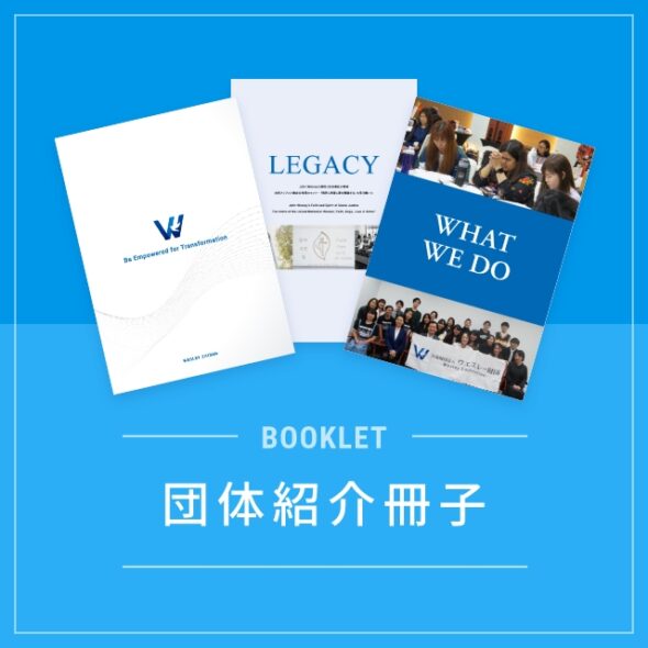 団体紹介冊子